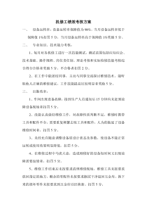 机修工绩效考核方案