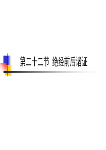 绝经前后诸证