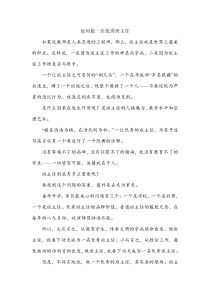 如何做一名优秀班主任