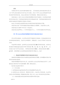 广州市工业企业场地环境调研、修复、效果评估文件资料技术要点