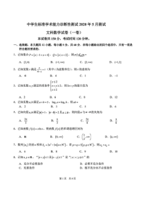 2020年全国高考文科数学模拟试卷(含答案和解析)