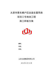 工程样板方案