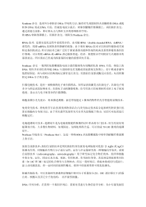 细胞生物学常用研究方法