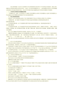 同分异构体数目判断