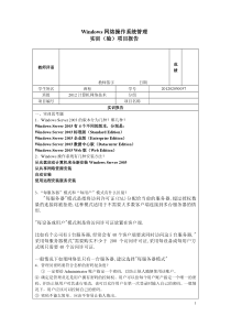 项目一安装Windows操作系统实训报告(学生用)