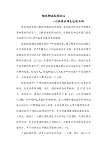 绿色物流发展趋势-以快递绿色包装为例