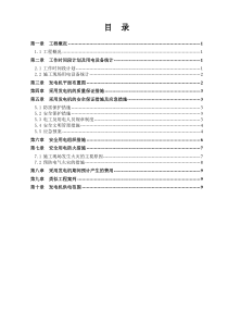 发电机专项方案