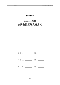 安防监控系统技术方案