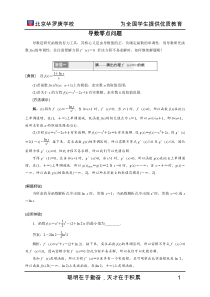 导数零点问题总结