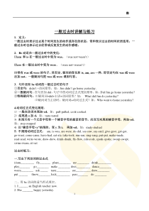 一般过去时讲解与练习