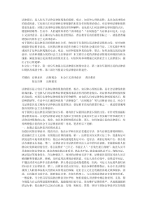 中国人的法律意识现状分析