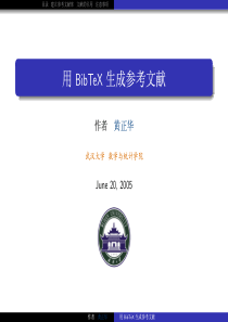 用BibTeX生成参考文献