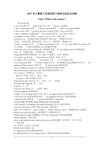 2017年人教版八年级英语下册单元知识点归纳