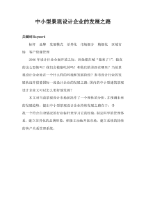 景观设计公司发展思路