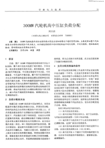汽轮机高中压缸负荷分配方法