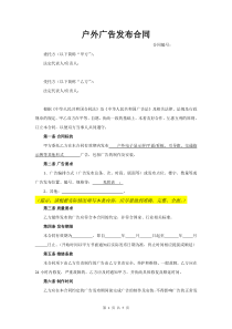 户外广告发布合同(示范文本)