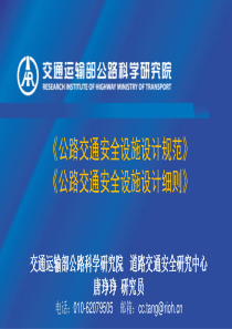 安全设施设计规范及细则-宣贯