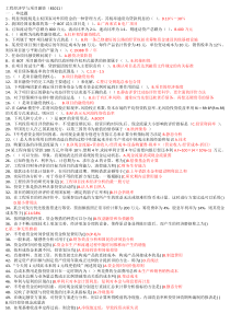 工程经济学与项目融资