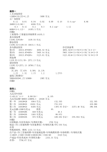 造价师案例第一章计算底稿