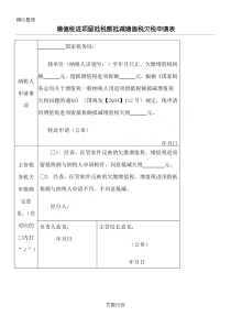 增值税进项留抵税额抵减增值税欠税申请表格模板