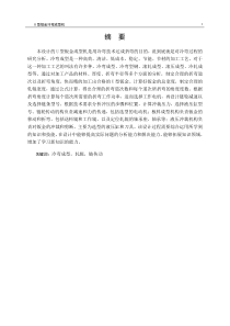 U型钣金成型机设计