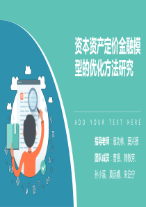 答辩PPT