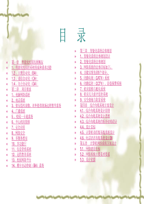 智能化校园发展概况
