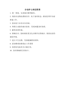 分诊护士岗位职责