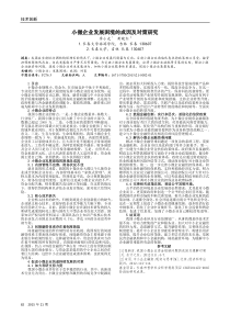 小微企业发展困境的成因及对策研究