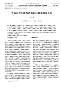 青岛市登州路啤酒街街区景观特征分析
