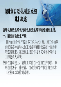 自动化制造系统分析