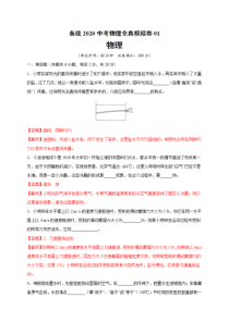 2020中考物理全真模拟试卷10套(解析版)