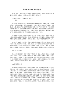 大型取水工程取水口的设计
