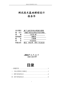 基于LabVIEW的液位测控