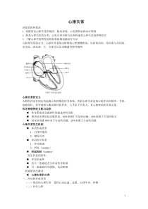 备课笔记-心律失常