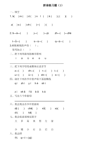 幼儿园大班拼音练习题-1