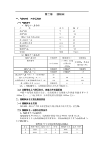 郑西电气化施工图总体设计原则