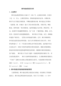 顺丰速运的成本分析