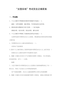 法宣考试答案