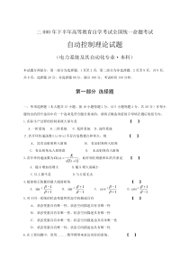 自动控制理论试题及答案