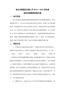 综合实践课程实施方案
