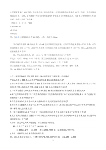 相遇问题应用题集锦