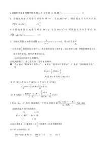 11-12第二学期概率复习题1