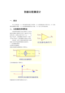 两级开环比较器的设计