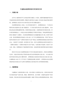 中盛粮油-案例分析