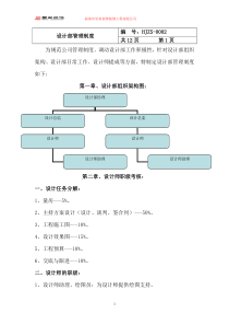 装修公司设计部管理制度