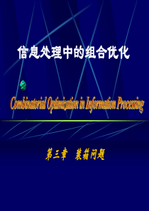 一维装箱问题典型算法教程文件