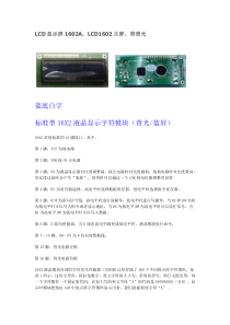LCD1602A显示屏