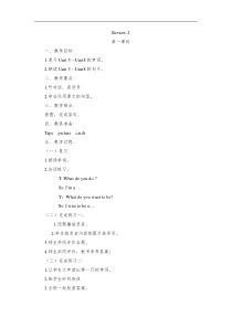 2019春广东版开心学英语四下《Review2》word教案