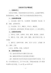压疮诊疗及护理规范